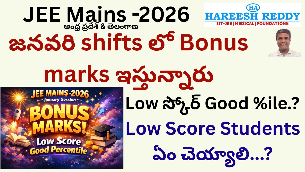 JEE MAINS | BONUS MARKS CONFIRMED 😱🔥LOW SCORE=GOOD PERCENTILE?! 🤯JEE MAINS 2026 JAN SHOCKING UPDATE