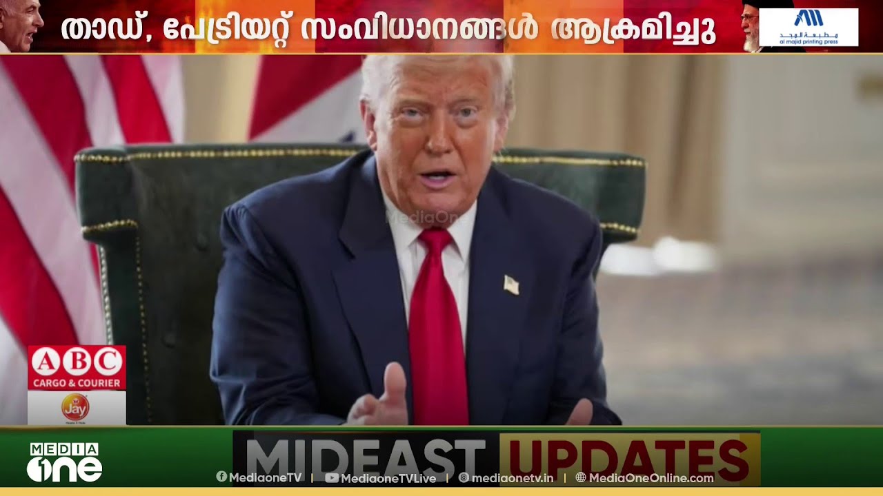 അമേരിക്കയുടെ വ്യോമപ്രതിരോധ സംവിധാനങ്ങൾ തകർത്ത് ഇറാൻ; USന് കനത്ത തിരിച്ചടി
