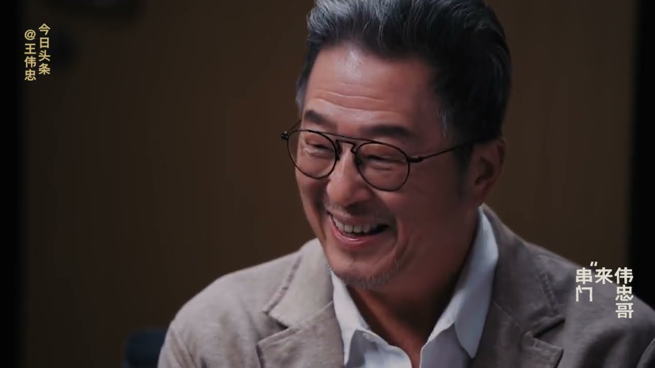 20250819 王伟忠x郑晓龙x曹译文视频播客 Zheng and Cao Interviewed by Taiwanese Veteran Producer Wang Weizhong #藏海传
