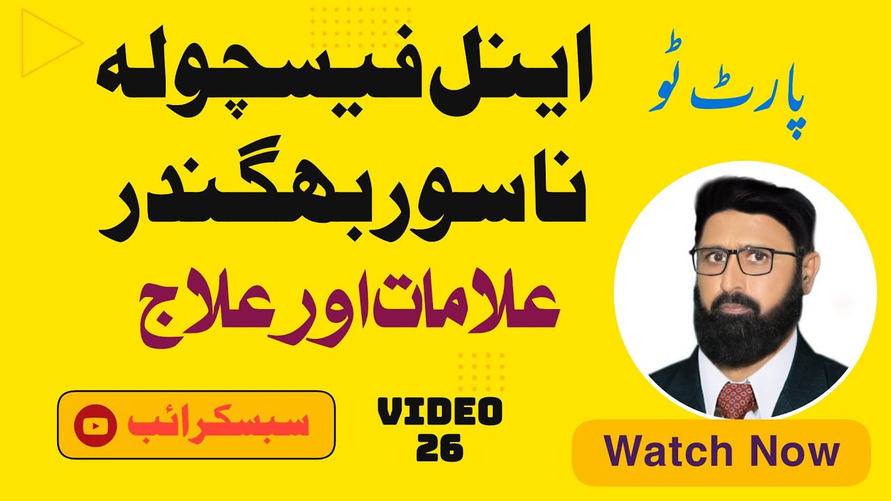 Perianal Fistula Causes Symptoms Treatment Urdu Hindi   Bhagandar Ka Ilaj  How To Treat Fistula