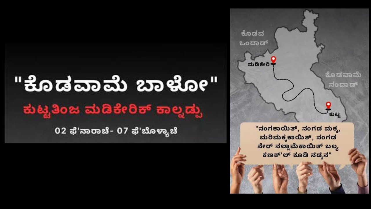 Kodavaame baalo | Kutta to Madikeri | Record breaking Rally