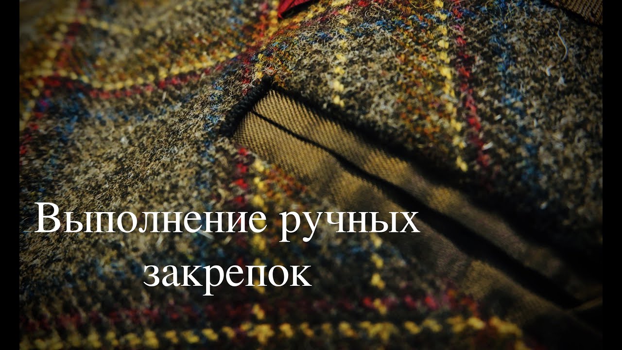 Как выполнить ручные закрепки