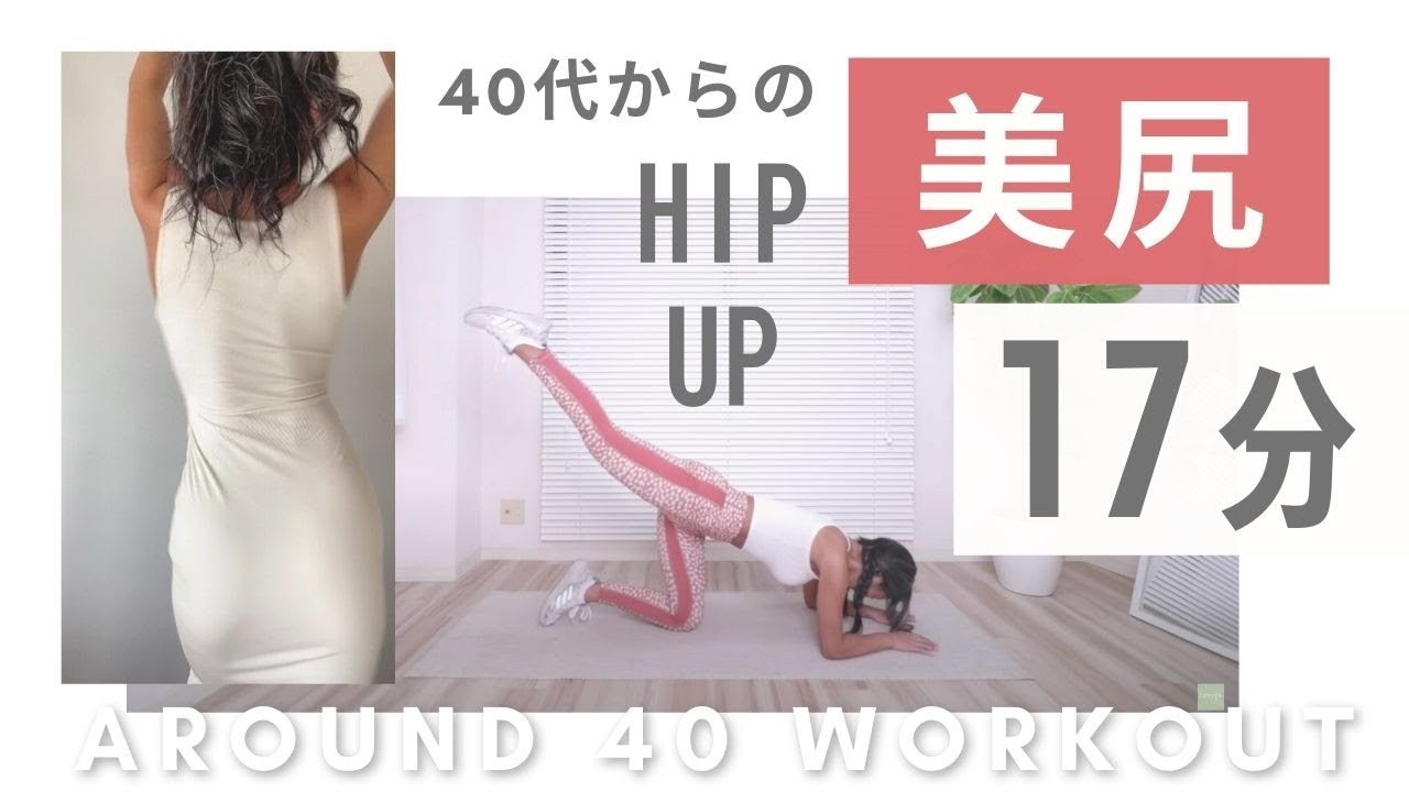 【40代から】美尻エクササイズ /17分 (寝ながらできる)