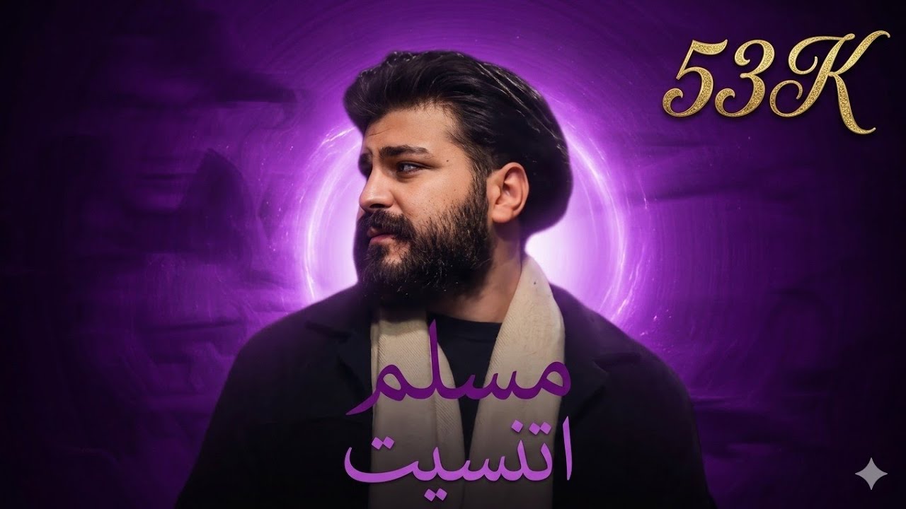 مسلم / اتنسيت / مسرعه speed up