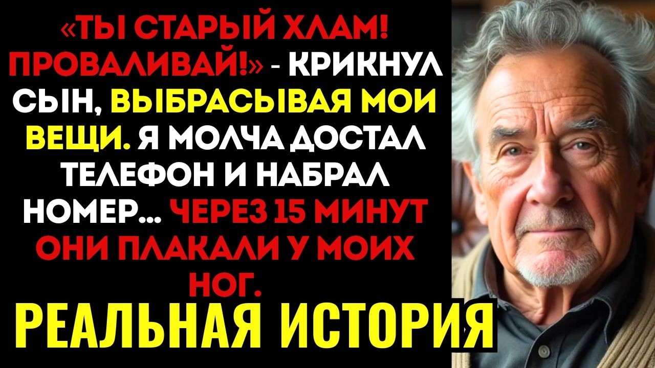 ШОК! Сын с невесткой выгнали меня из квартиры на мороз. Они не знали, кому я сейчас позвоню…
