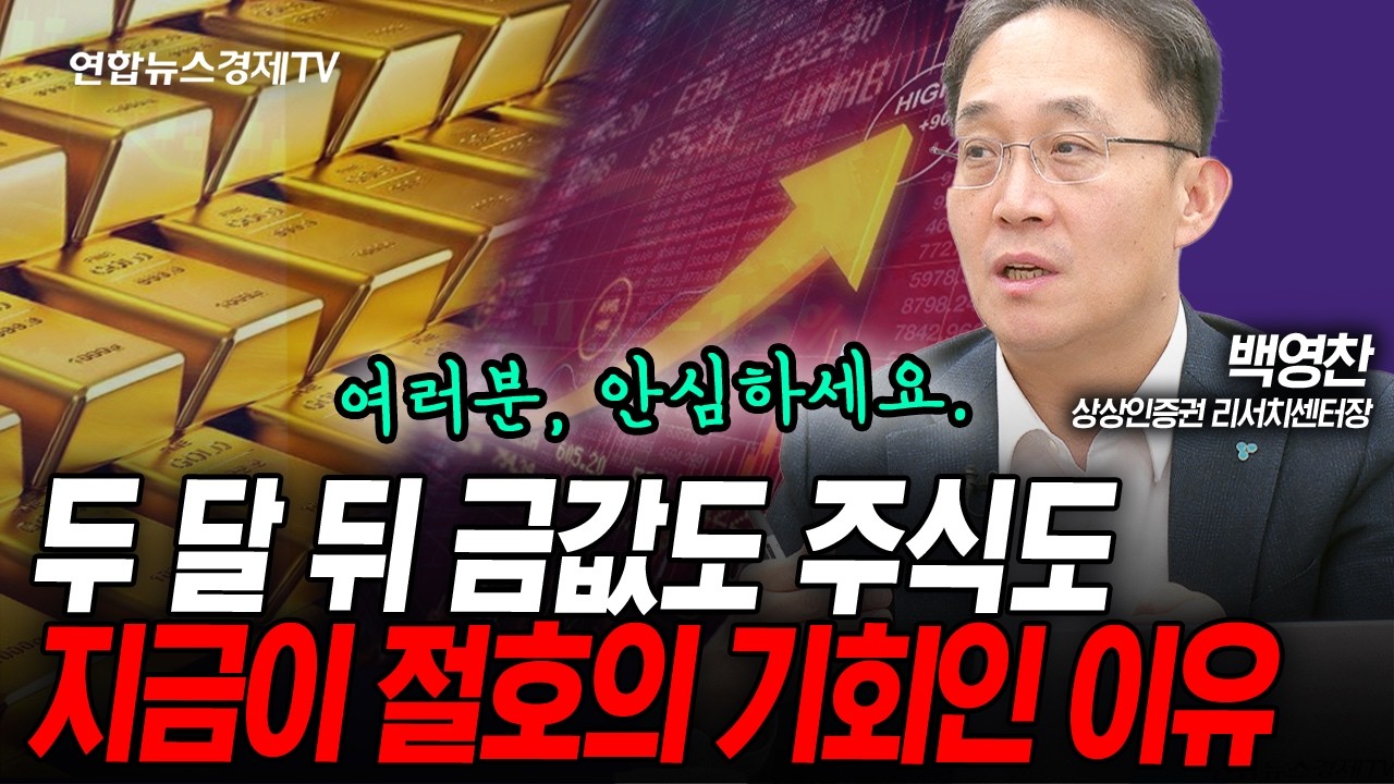 트럼프는 왜 케빈 워시를 지명했을까 (백영찬) | 저녁7시 인포맥스라이브