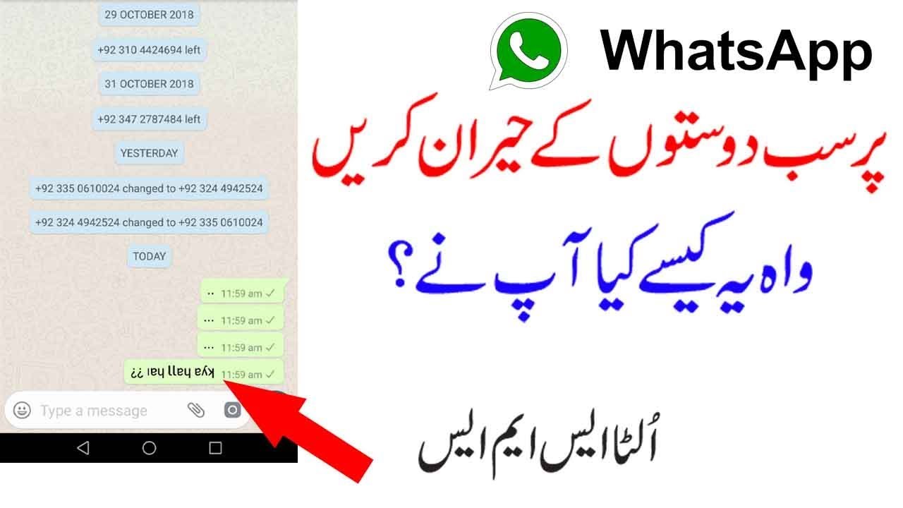 Whatsapp Amazing Trick Text Flip in urdu/hindi | My Technical Help