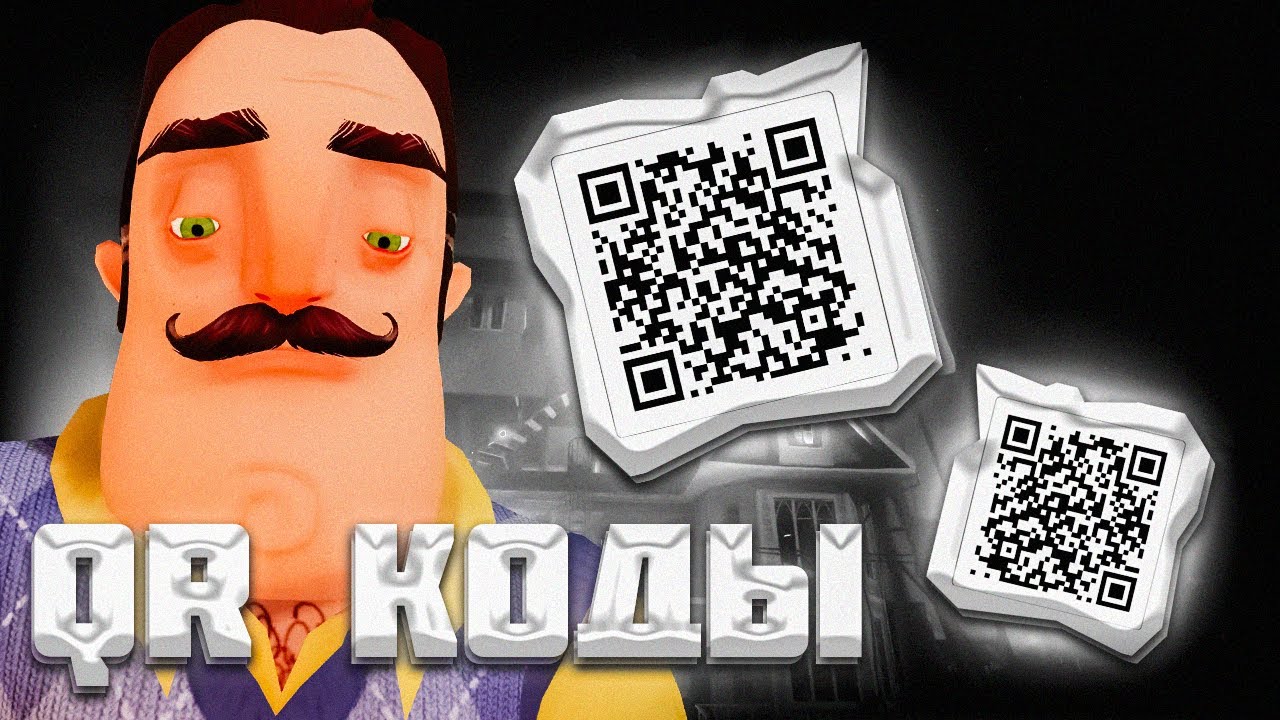 ЧТО ЗА QR КОДЫ в HELLO NEIGHBOR ALPHA 3?