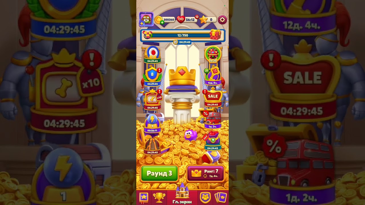 royal match королевская лига уровни 1-4
