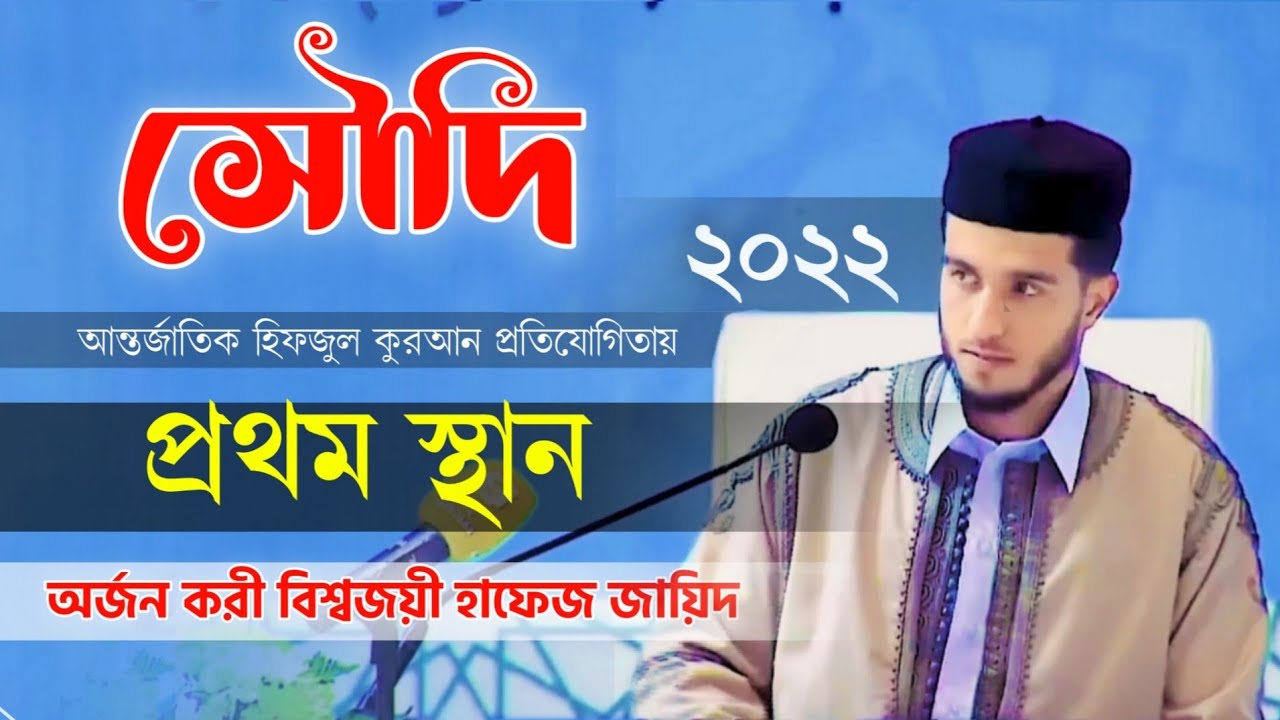 king abdulaziz international quran competition 2022  Fast Winner  Zayid Mohammad Kholell