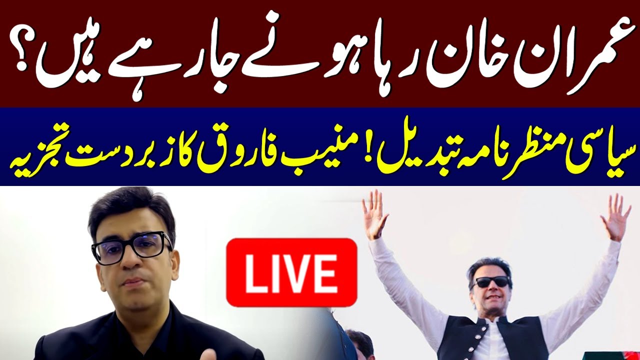 Mneeb Farooq Analysis on Imran Khan's Sentence Suspended | Toshakhana Case