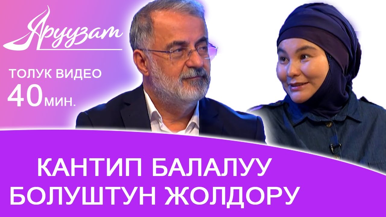 Балалуу боло албай жүргөндөр үчүн ЭКО процедурасы тууралуу маалымат | Аруузат ТВ Aruuzat TV