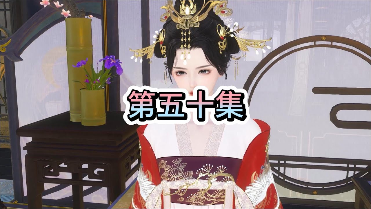 第五十集：长姐教训洛良娣