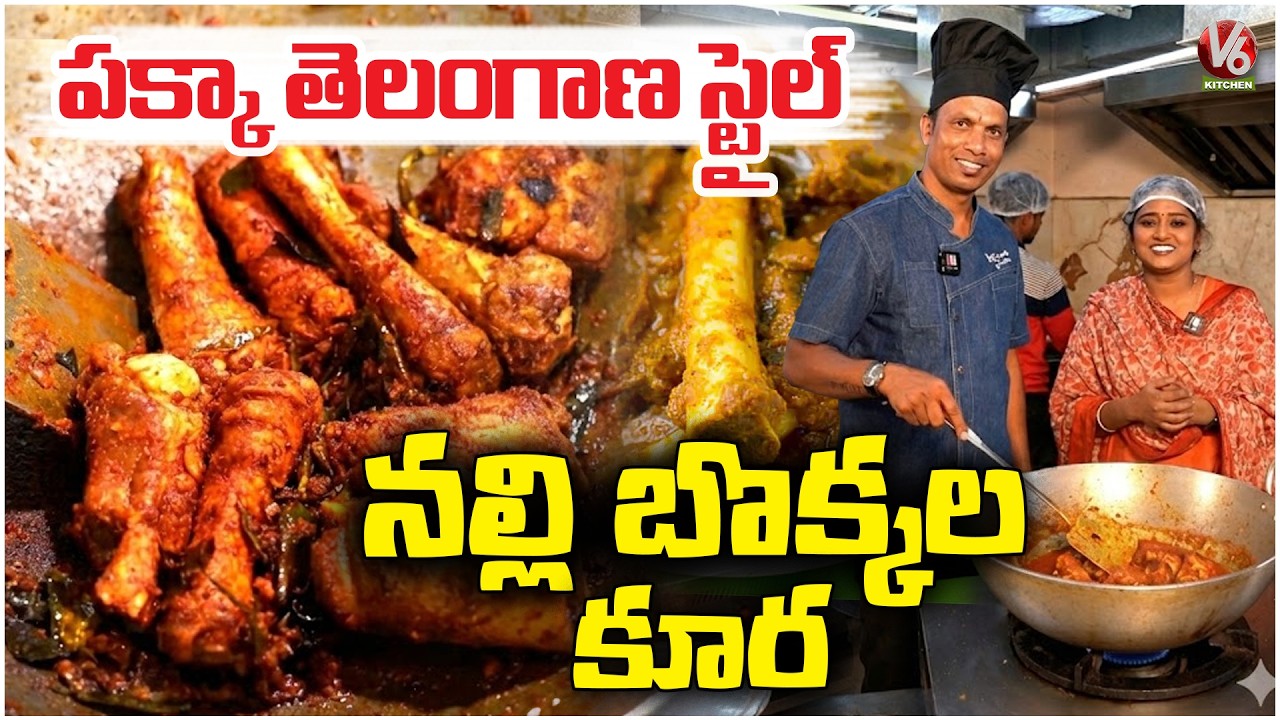 Telangana Style Nalli Bokkala Kura Making Mutton Bone Marrow Curry   | Pakka Telangana | V6 News