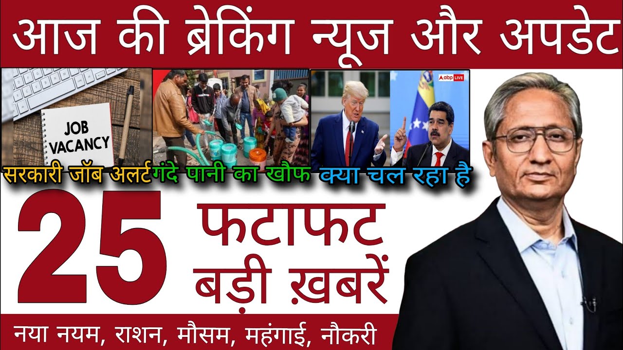 आज की 25 बड़ी खबरें | India & World News Today | राजनीति, विदेश नीति, स्वास्थ्य, रोजगार