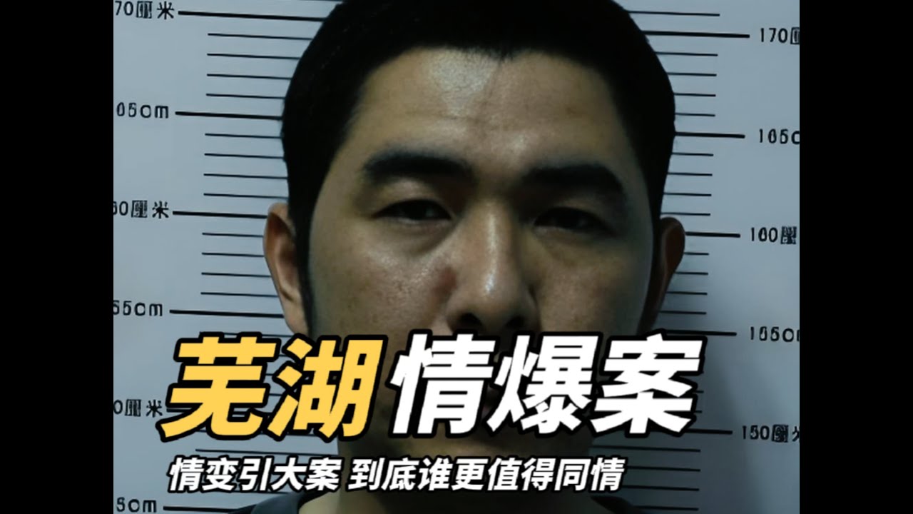 安徽芜湖情爆案-孙刚