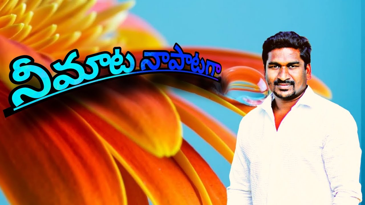 Neemaata naapaatagaa || AR.Stevenson song || singing bro venkat ##