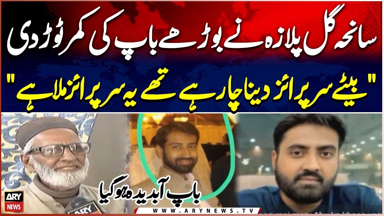 Gul Plaza Tragedy - Father Breaks into Tears After Losing His Two Sons | Breaking News