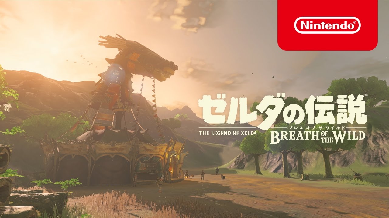 ゼルダの伝説 ブレス オブ ザ ワイルド 2nd トレーラー