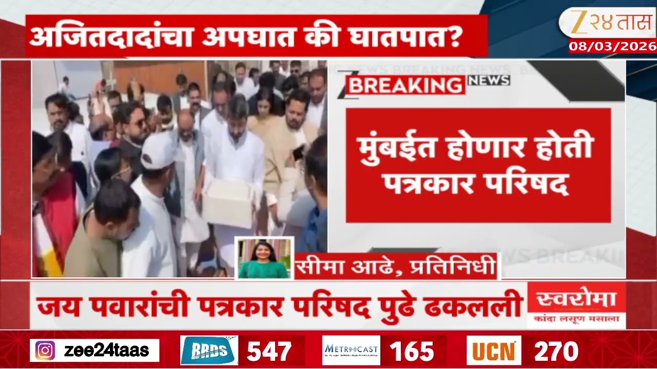 Jay Pawar PC | जय पवारांची पत्रकार परिषद पुढे ढकलली