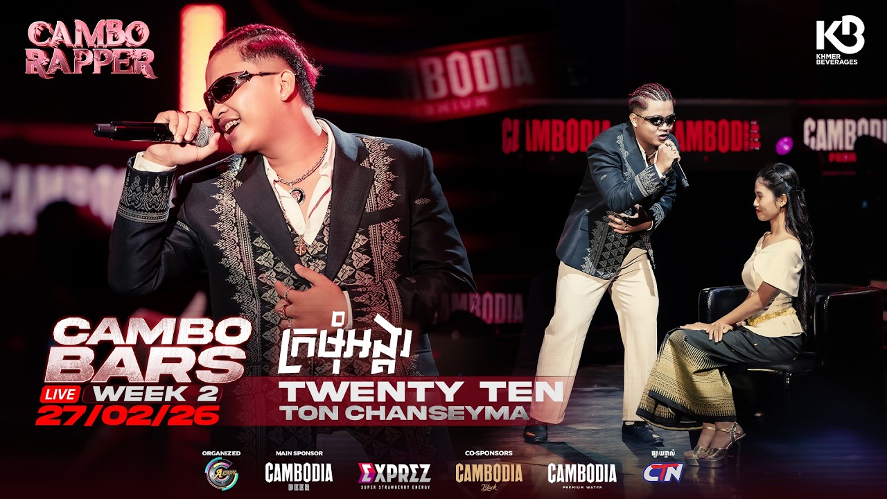 ⛓️🎙️ CAMBO BARS សប្ដាហ៍ទី2 🎙️⛓️✨ TWENTY TEN : ក្រមុំអង្គរ ✨