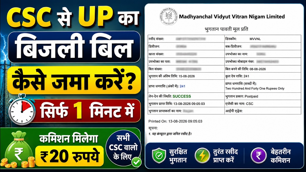 CSC से बिजली बिल कैसे जमा करें New Updates | CSC se Bijli Bill Kaise Jama Kare | up electricity bill