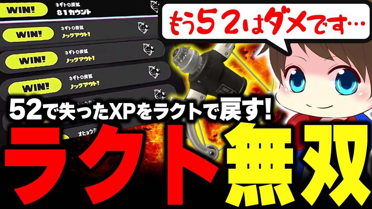 ラクト楽しい！ラクトでキルをしまくるメロン【メロン/スプラトゥーン3/切り抜き】