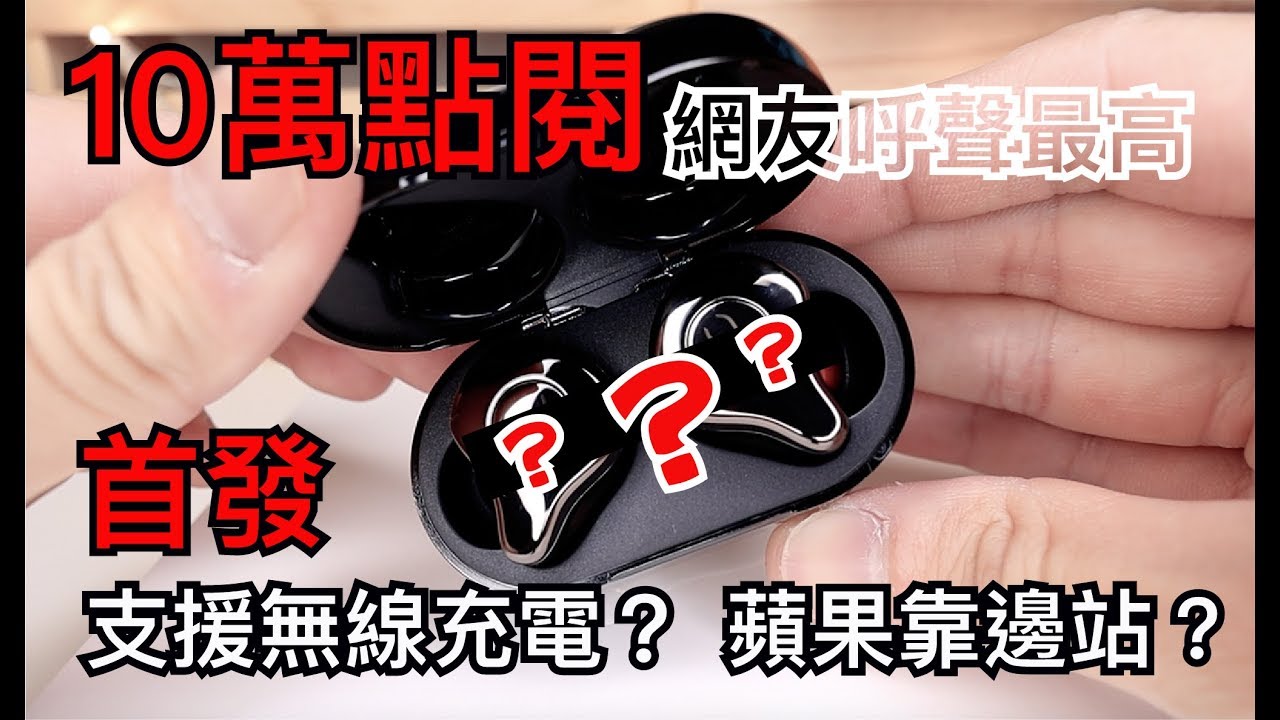 十萬點閱之後最受網友關注的耳機？ 台灣唯一代理授權 - Sabbat E12 真無線藍牙耳機