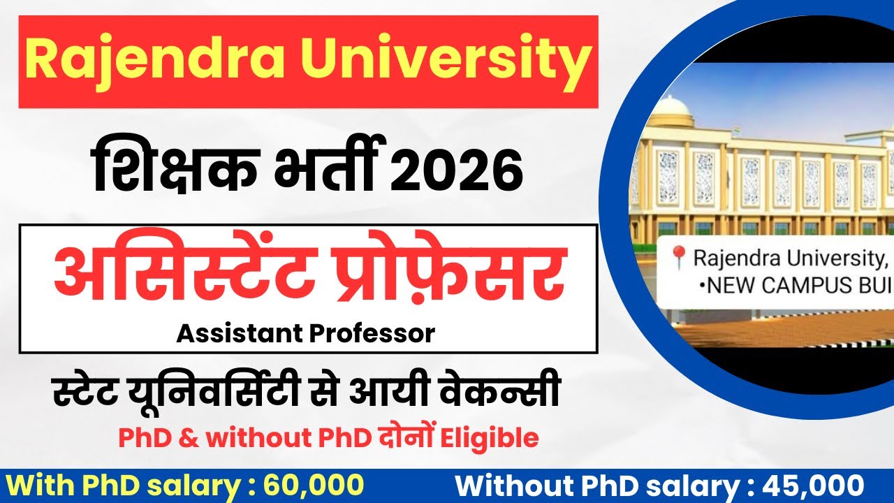 Assistant Professor Vacancy 2026 | Teacher Vacancy 2026 | Rajendra University Vacancy 2026 | Exam