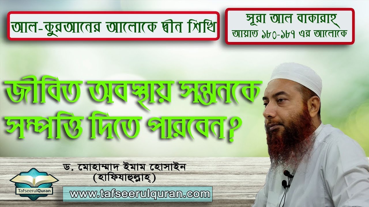 জীবিত অবস্থায় সন্তানকে সম্পত্তি দিতে পারবেন?