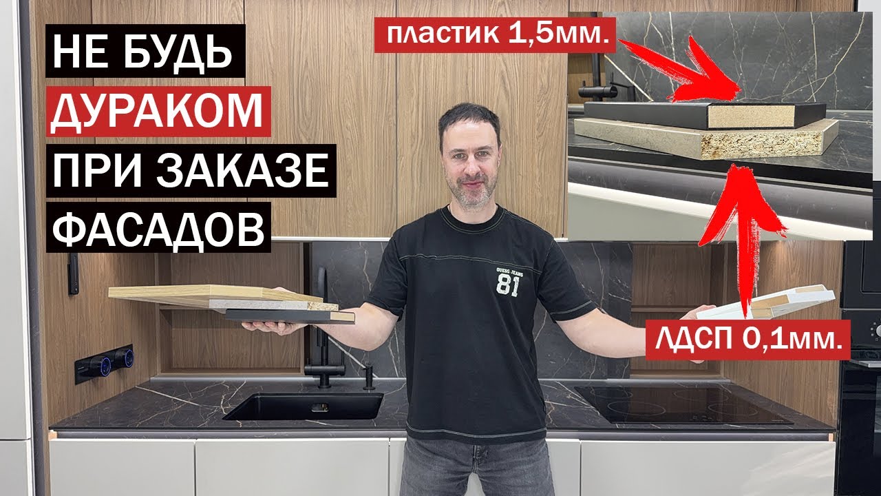 Кухонный фасад из пластика, пленки и ЛДСП. Самый большой обман и маркетинг мебельщиков