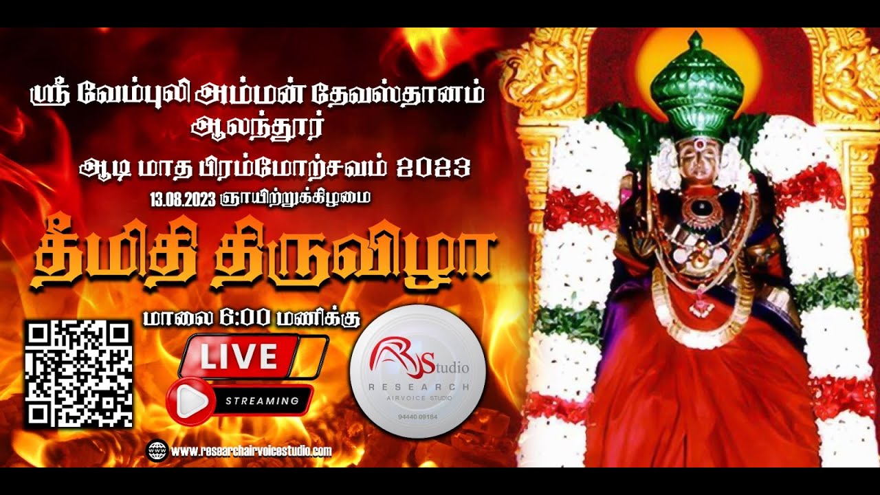 Sri vembuli amman  | Theemidhi thiruvizha live stream  | Alandur | Chennai 16