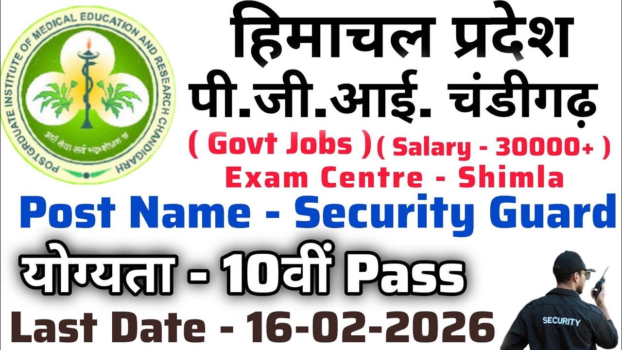 P.G.I Chandigarh Recruitment 2026 | Security Guard Vacancy Recruitment for 10th pass youth
