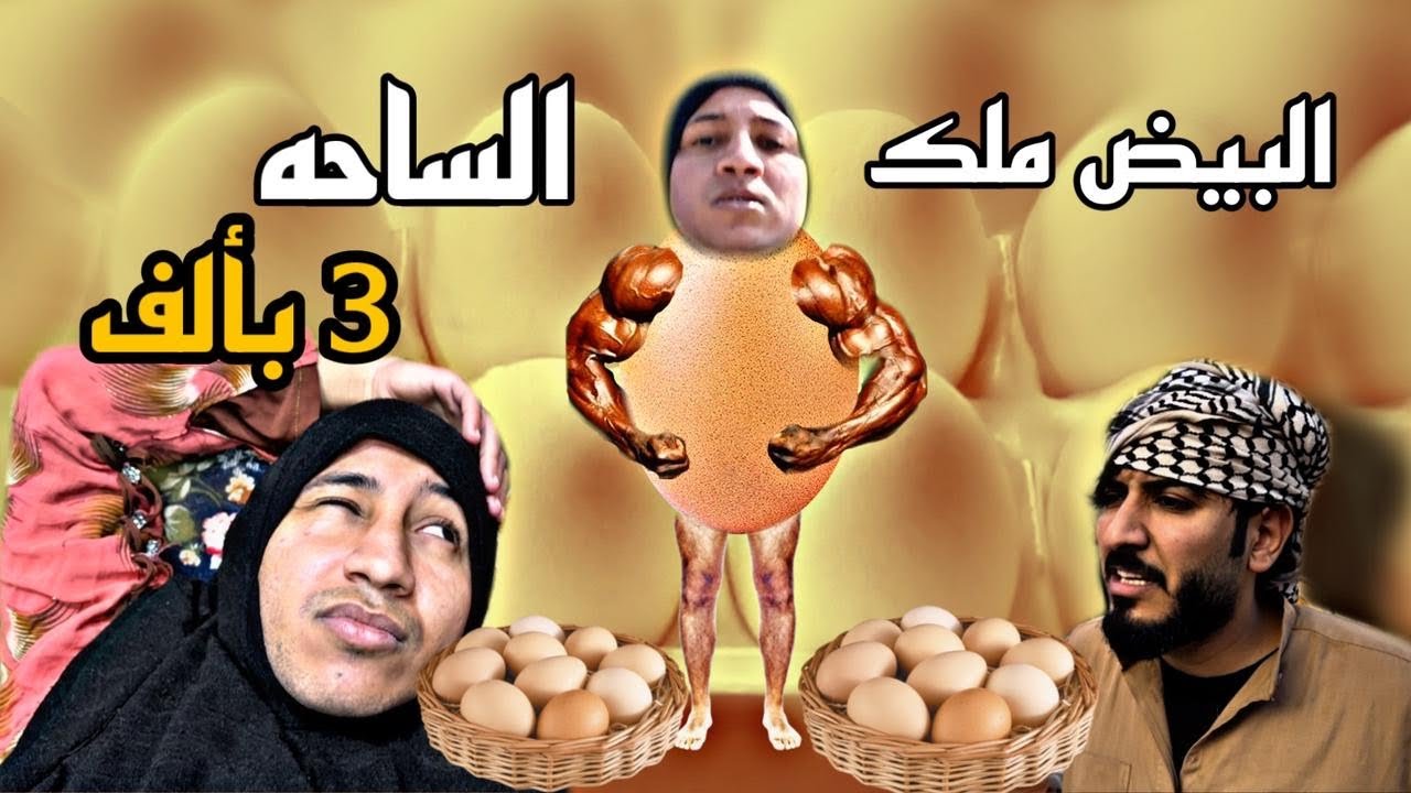 مديحه اكلت طبقتين بيض وعطيه طلكها شوفو شصار 😳