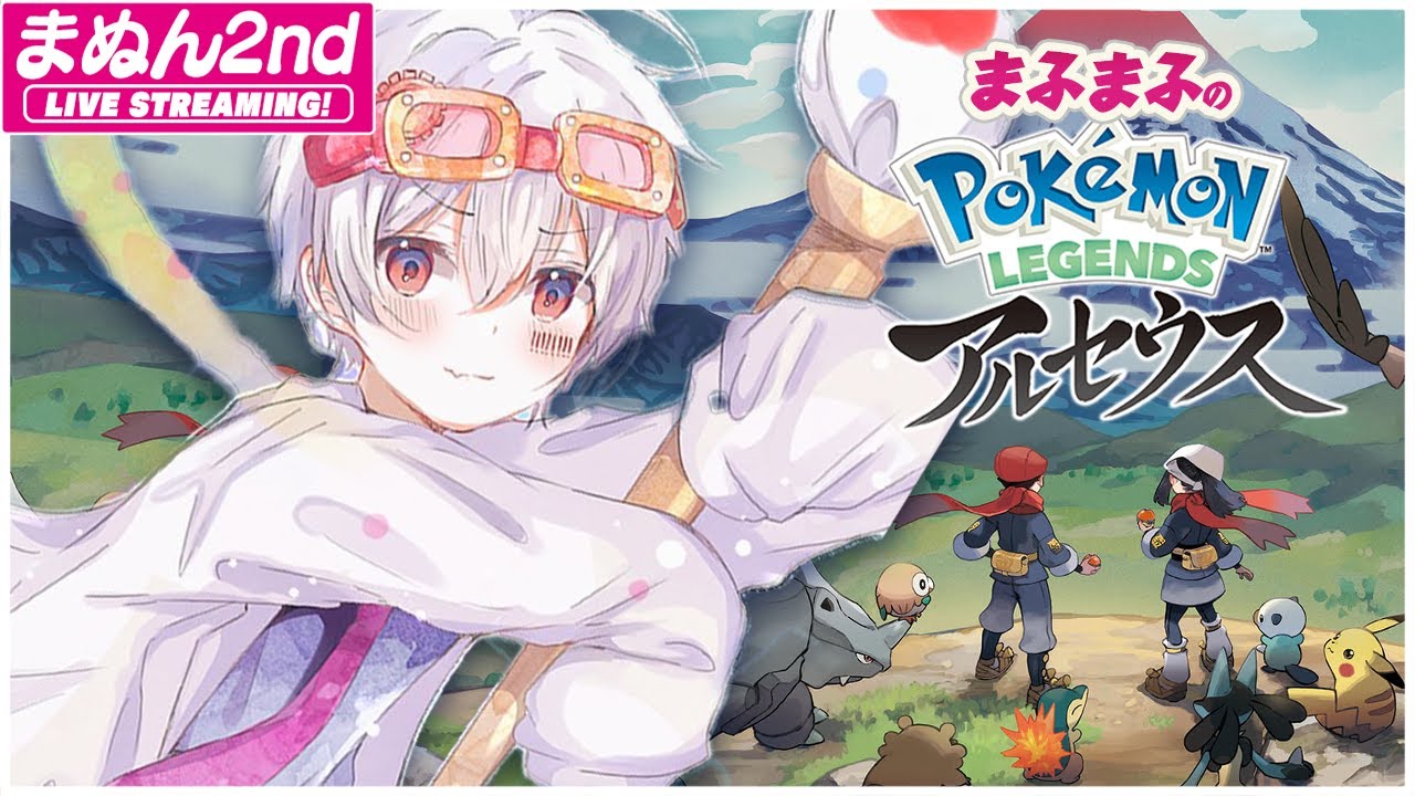 【ポケモンレジェンズアルセウス】冒険のはじまりだああああ！！！【