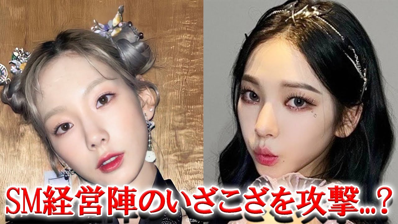 少女時代テヨンがaespaカリナの一言に意味深発言...