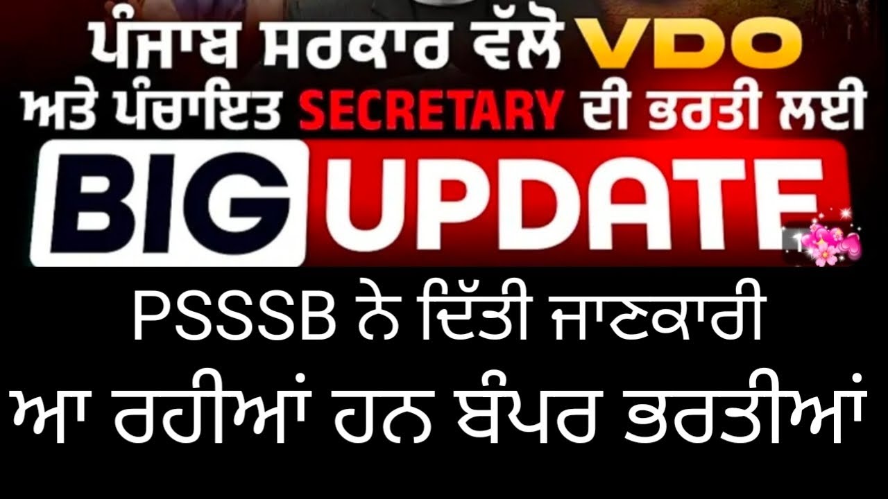 Psssb, good news for all students ਆਹ ਚੱਕੋ ਆ ਗਈ ਭਰਤੀ 