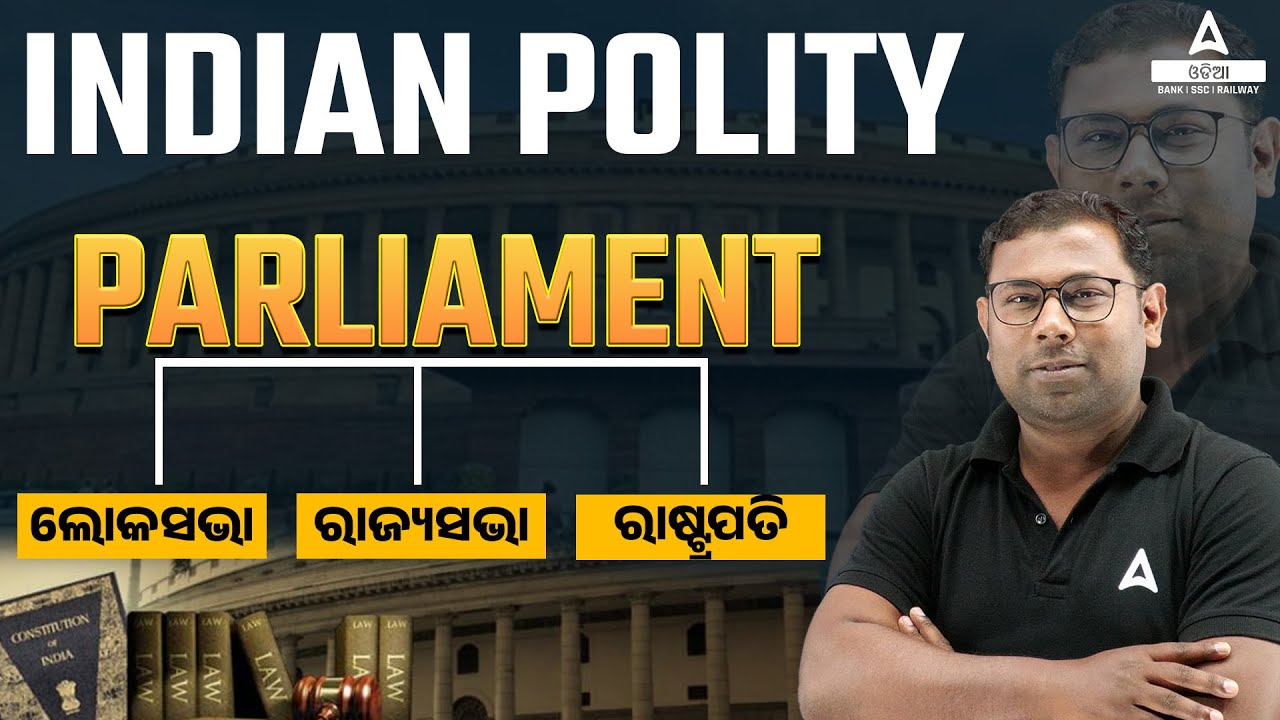 Parliament Of India in Odia | Indian Polity | ଲୋକସଭା | ରାଜ୍ୟସଭା | ରାଷ୍ଟ୍ରପତି | By Ashok Sir