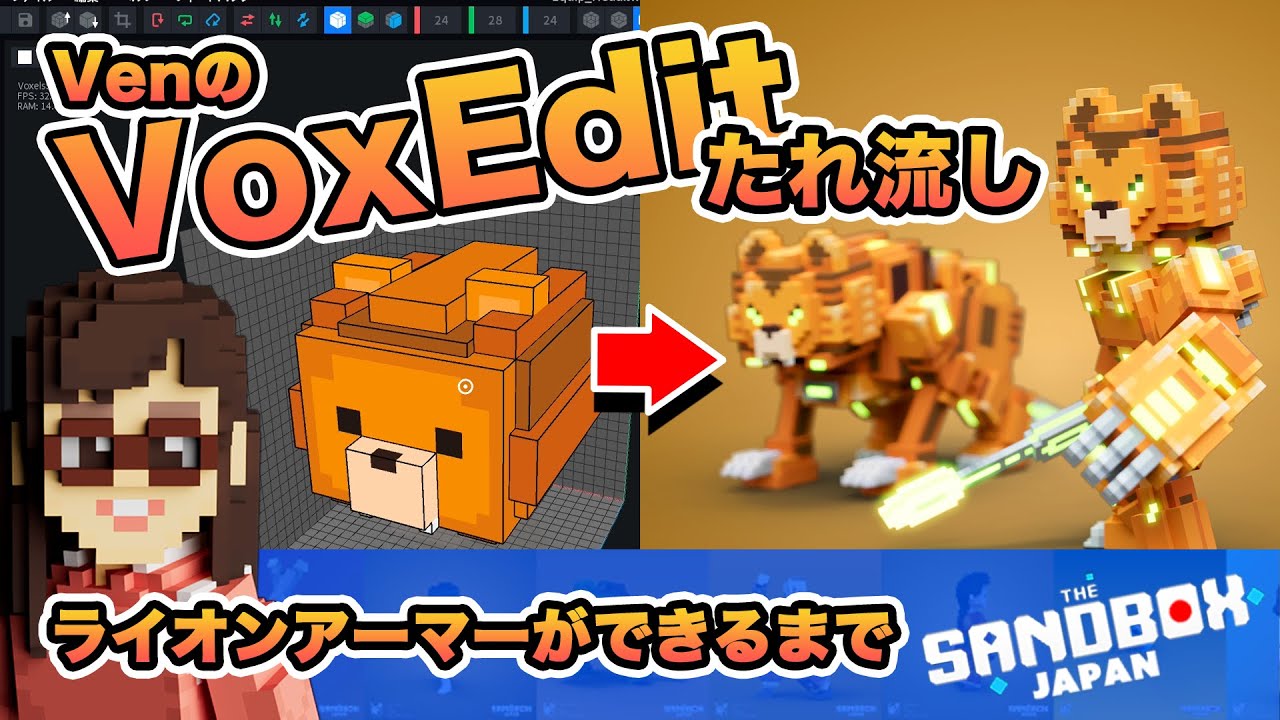 【VoxEdit：作業たれ流し動画】 Part 1：合体動物ライオンアーマー🦁