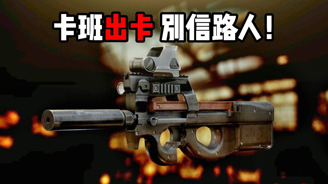 卡班出卡 别信路人 逃离塔科夫
