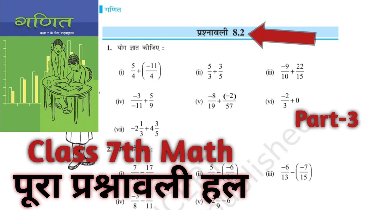 Part-3 || Maths, NCERT Book Class-7th | अध्याय-8, परिमेय संख्याएँ | By-Aditya Ganguly
