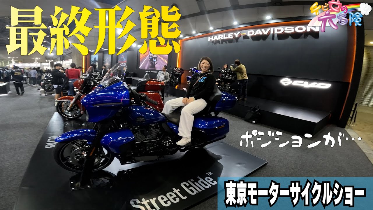 【バイク女子の悩み】足つきは最高。でもハーレー買うなら助手席希望!?【東京モーターサイクルショー】