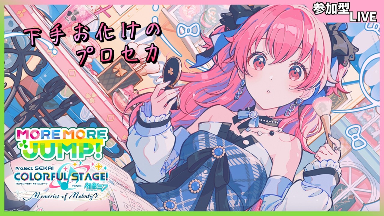 【プロセカ/参加型】あったかくなったり寒くなったり【きふゆ】