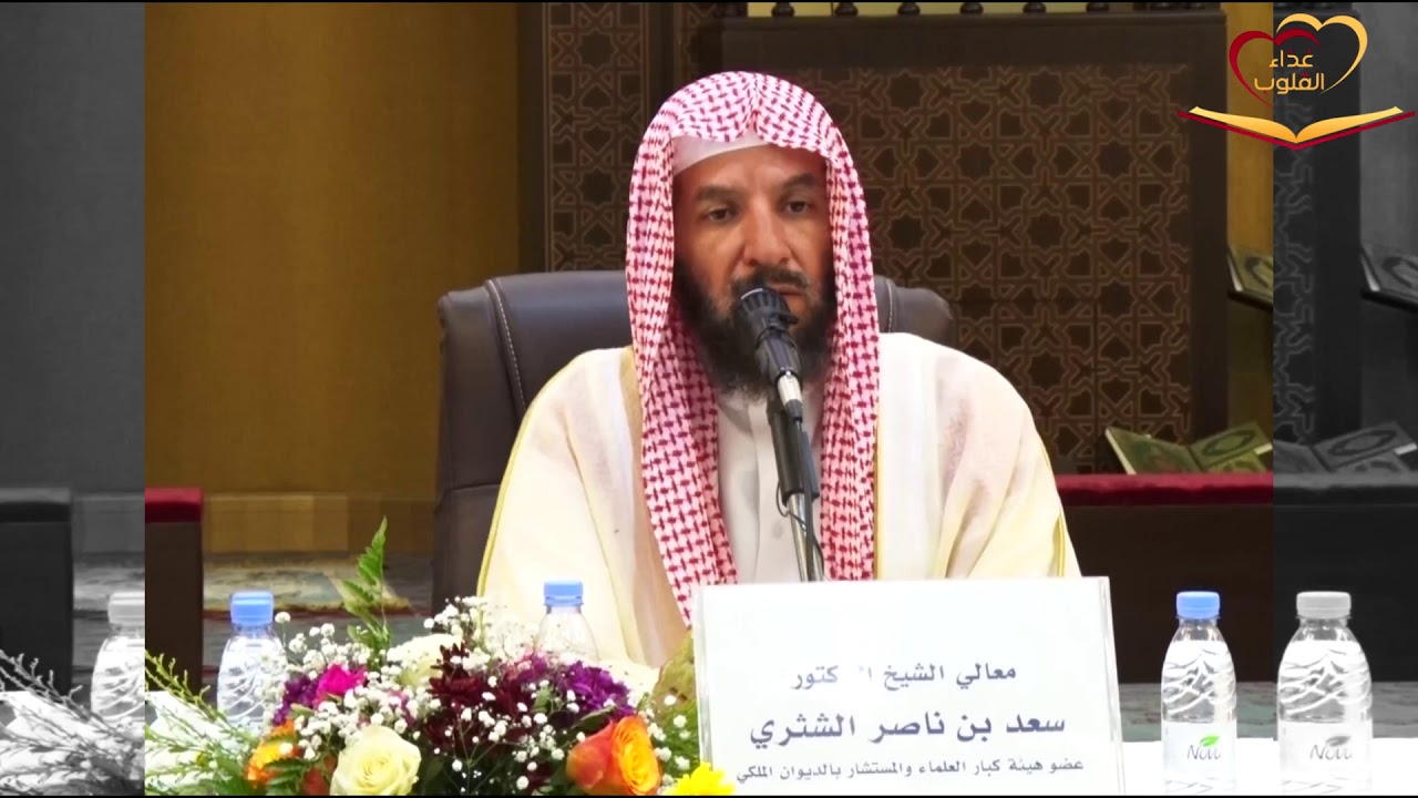 الشيخ أ.د سعد بن ناصر الشثري ماذا يريد الله لنا ؟