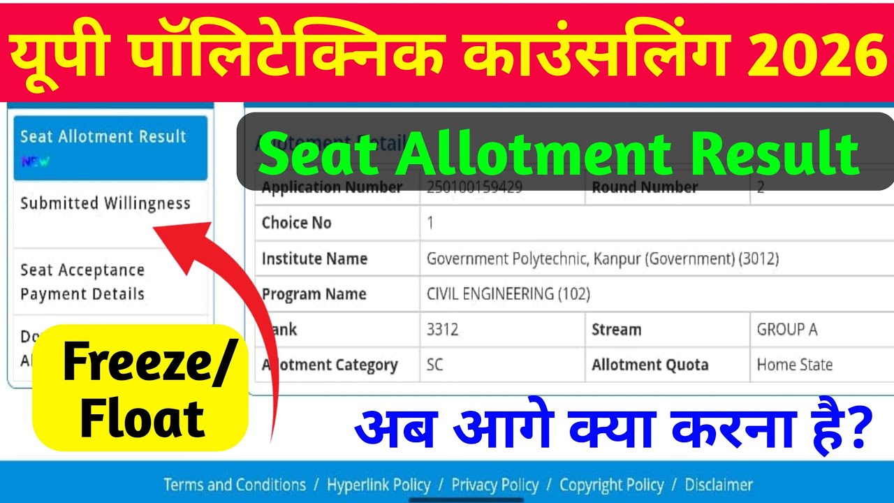 1st Round Seat Allotment Result कितने बजे जारी होगा/ Jeecup 2026 काउंसलिंग