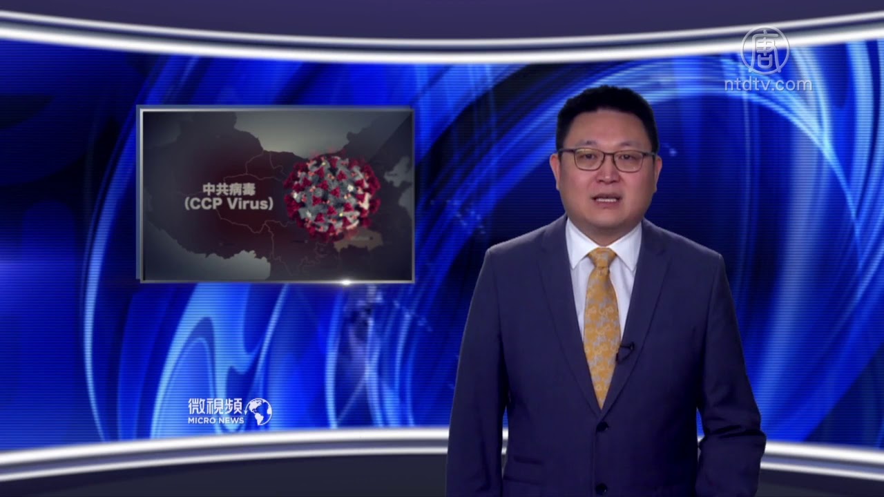 【微视频】共产党&ldquo;控制&rdquo;的不是病毒而是消息