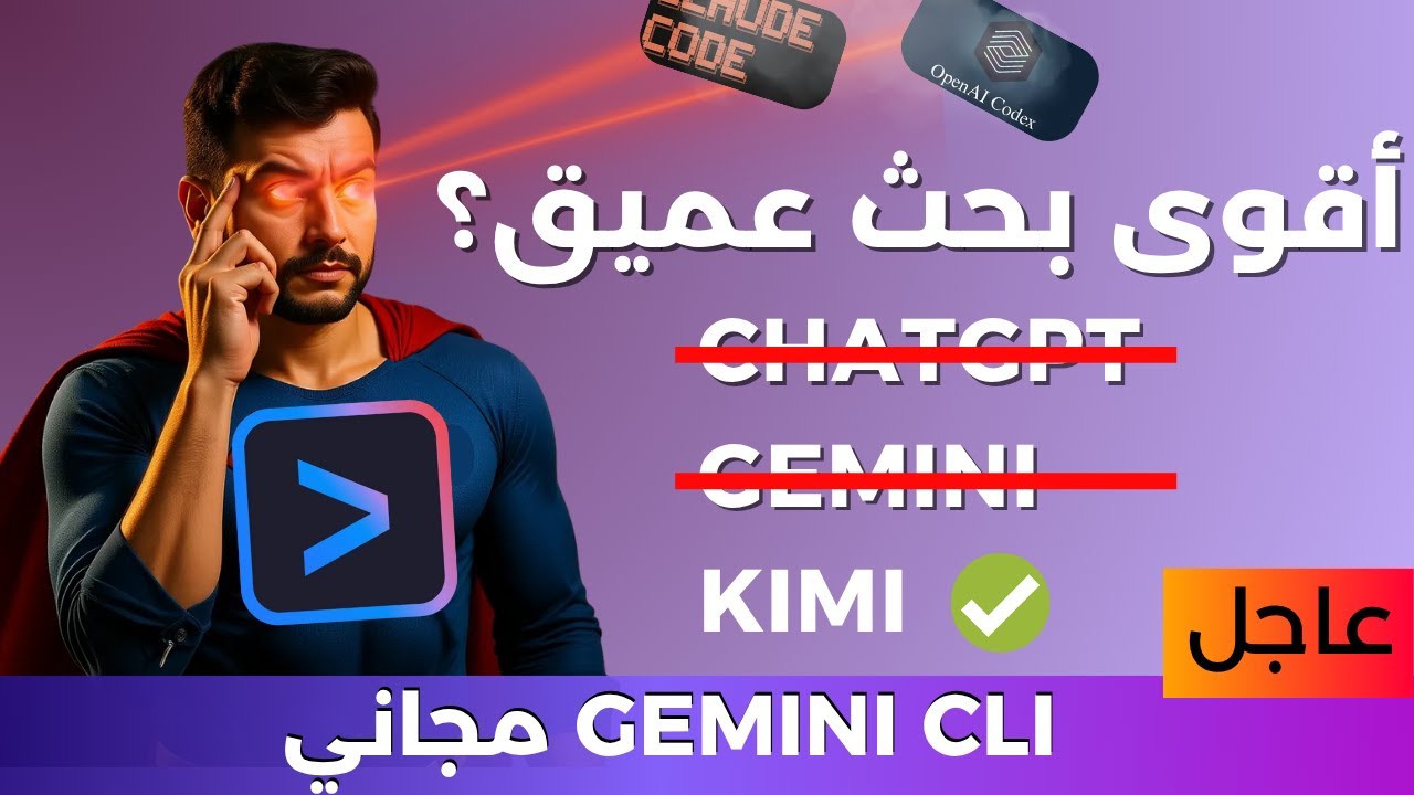 الذكاء الاصطناعي 😱 | 61 | مشروع إلون ماسك الغبي وأداة جوجل القوية وبحث عميق مجاني!
