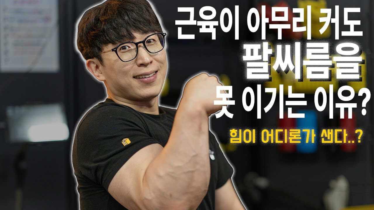 팔씨름 무조건 강해지는 운동법