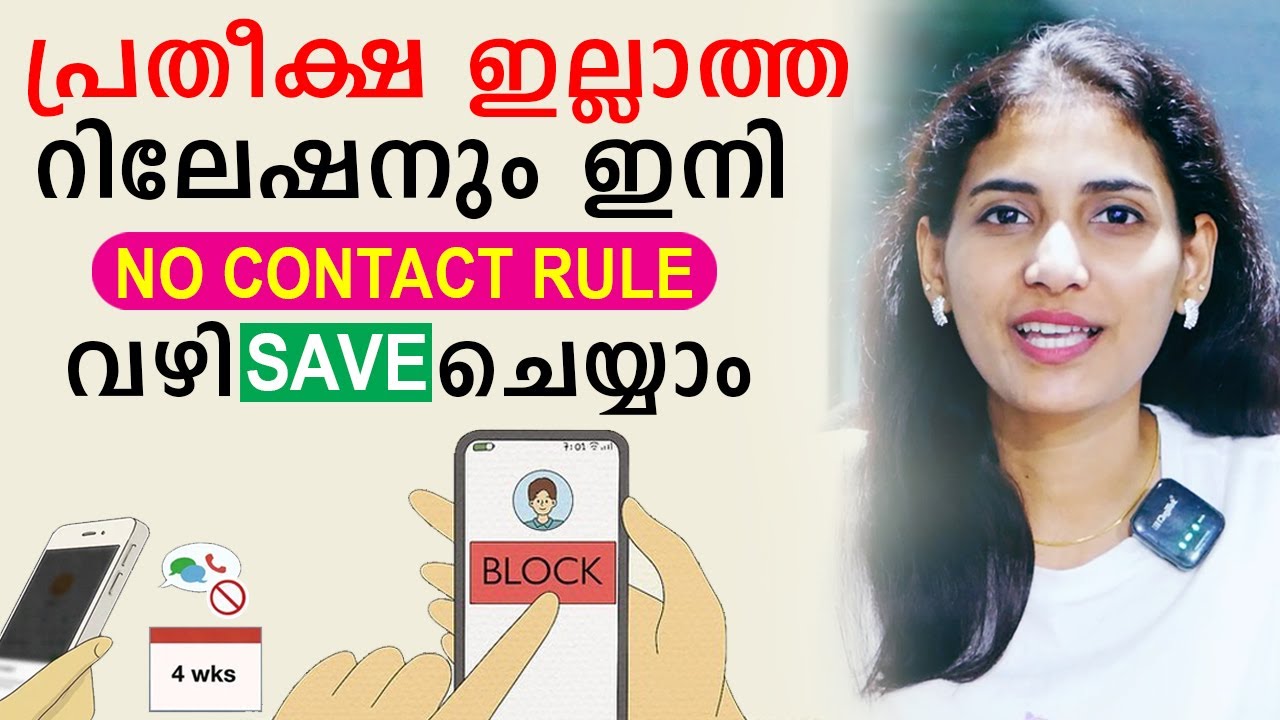 How to Get Back Ex Using No Contact Rule | Malayalam Relationship Videos | Sinilathakrish