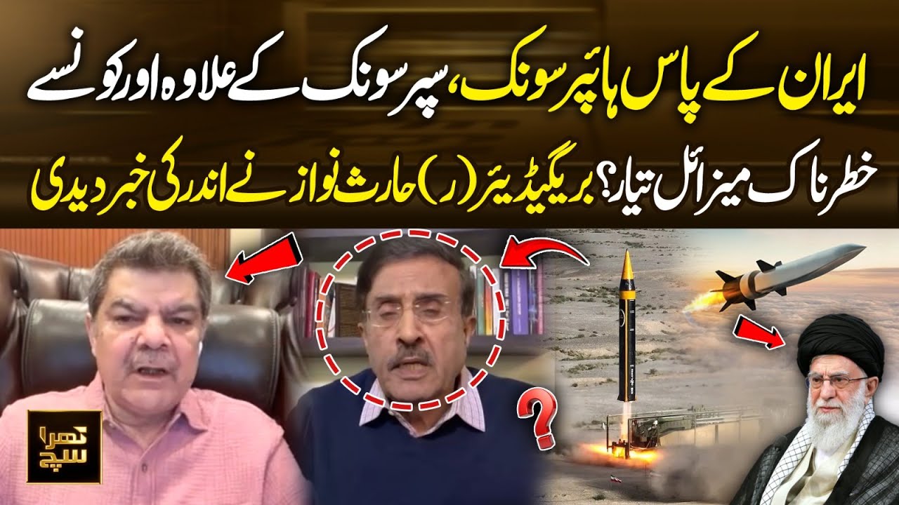 Iran’s Missile Power Explained | Brigadier (R) Haris Nawaz Shares Inside Information | Khara Sach